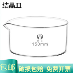 80mm (160ml) Crystallization Dish, Borosilicate Glass, Lab Use
