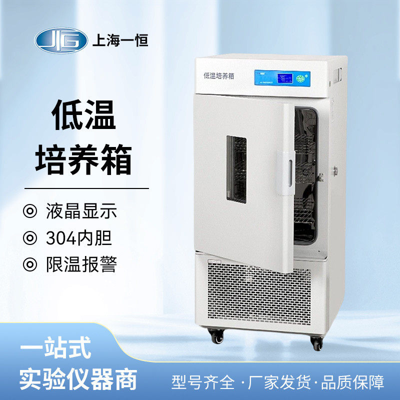 LRH-50CA Shanghai Yiheng Low Temp Biochemical Incubator 50L LRH-50CA Shanghai Yiheng Low Temp Biochemical Incubator 50L