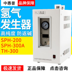 Beijing Zhonghuipu TH-300 Pure Water Hydrogen Generator
