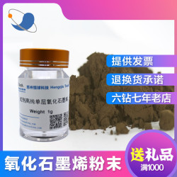 Single-layer Graphene Oxide Powder