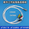 6-pin 5-thread for CHI 760E 760F Electrochemical Workstation Electrode Cable