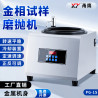 YMP-2B Dual-Disk Dual-Control Polishing Machine (ABS Body)