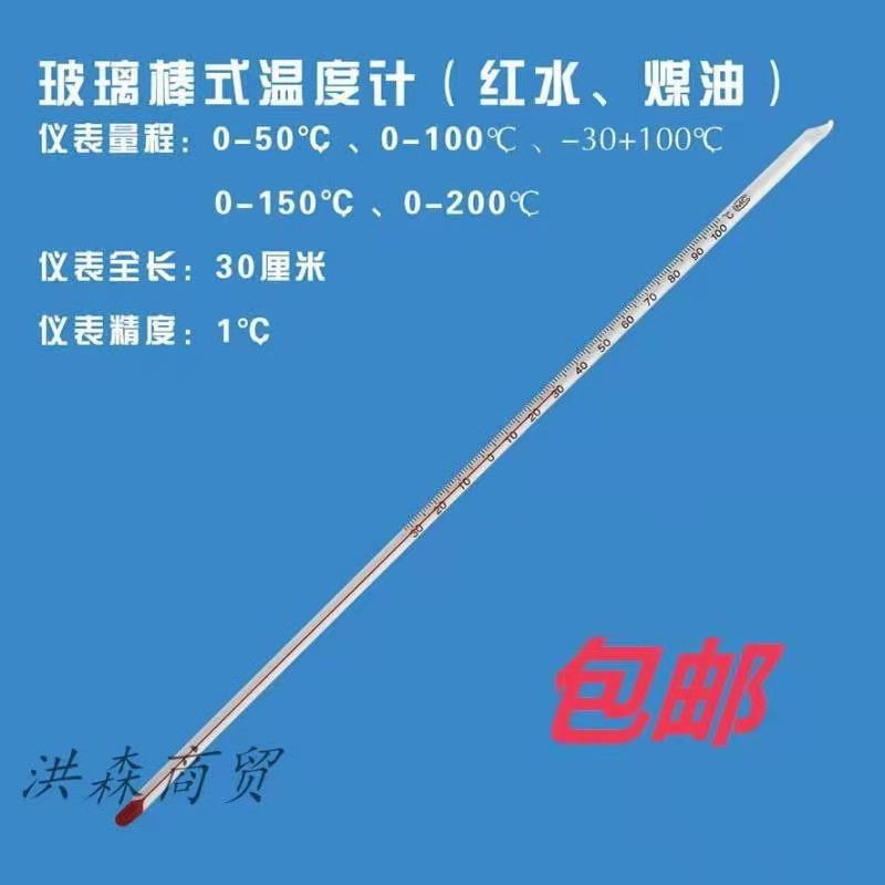 High Precision Red Thermometer 0-100°C 30cm