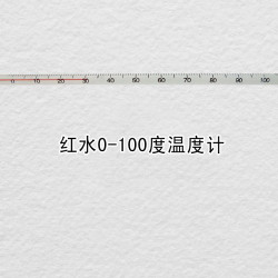 High Precision Red Thermometer 0-100°C 30cm