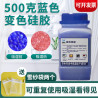500g Blue Color Changing Silica Gel Desiccant Box