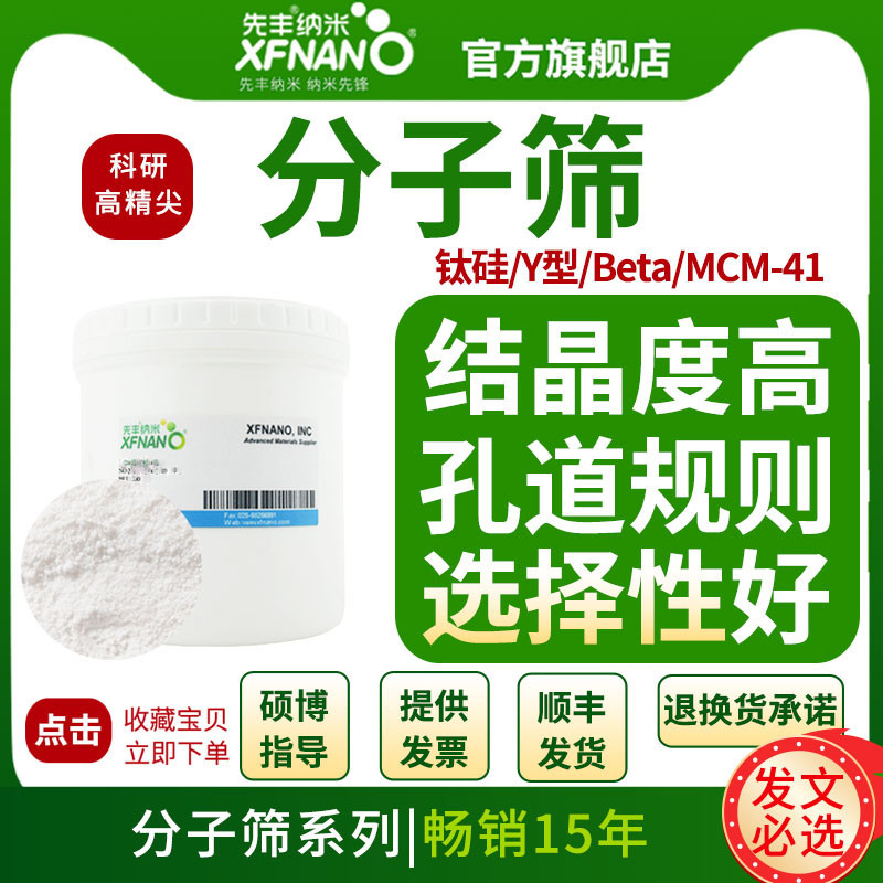 XFNano Titanium Silicate TS-1 Molecular (20g)