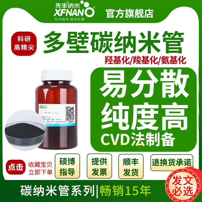 XFNano XFM31 MW CNT Multi-walled Carbon Nanotubes (Long)  Purity 95%, Length 10um, Diameter 50nm  (10g)