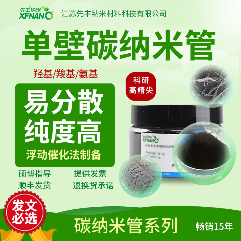 XFNano XFS22  SW CNT Ultra High Purity Single-Wall Carbon Nanotubes 95% Pure, 1-2nm Diameter, 5-30um Length (1g)