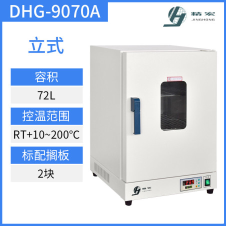 Jinghong DHG-9070A Vertical 72L Air-Convection Electric Oven