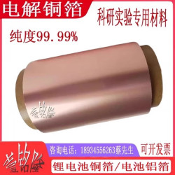 Copper Foil, Single-Side Polished