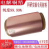 Copper Foil, Single-Side Polished