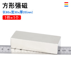 80x30x20mm Strong Neodymium Magnet Bar