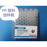 2ml Transparent PP Sample Vial with Hole Cap for Ion Chromatography (100pcs/pack)