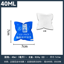 7x7cm 40ml (100pcs) Self-Aspirating Ice Pack, Disposable, No Water Needed, Food Grade, Reusable