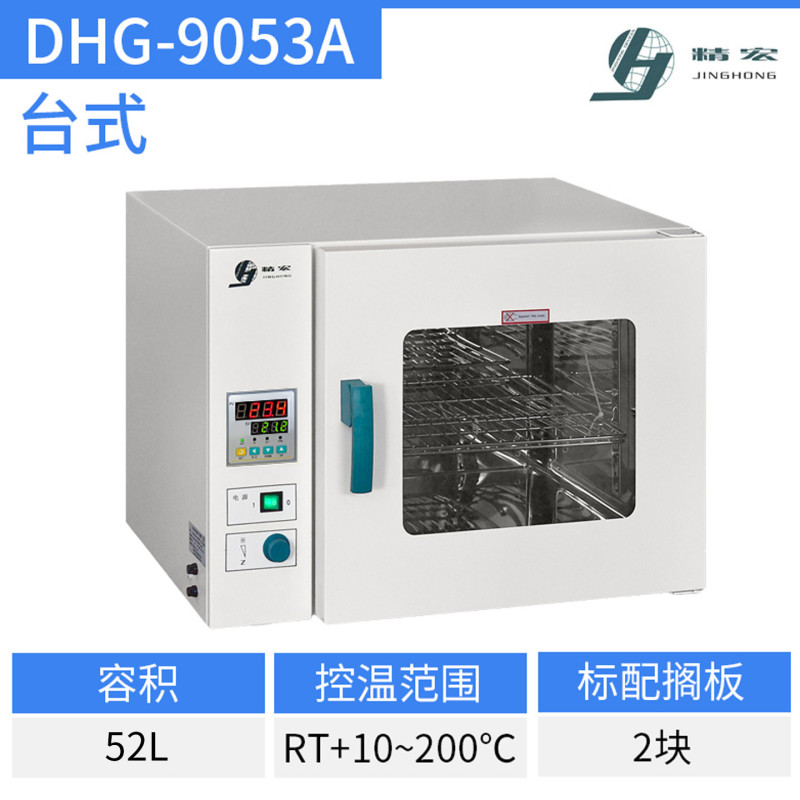 DHG-9053A மின் காற்றோடி 53 லிட்டர், ஷாங்கையின் ஜிங்ஹாங் DHG 9030/9070A/9140A