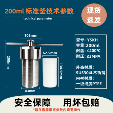 200 மில்லி பலப்படுத்தப்பட்ட கண்ணாடி (PTFE உள்ளீடு) அழுத்த சேர்க்கை கொளான்