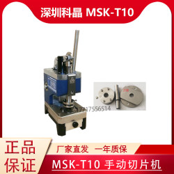 MSK-T10 with 2 optional dies for MSK T10 Manual Slice Punch