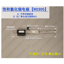 Saturated AgCl R0305 Electrode (Crystal Random) - Tianjin Aidahengsheng