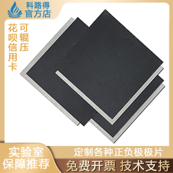 Custom Single-Sided 5pcs/pkg Roll Coated NCM523, NCM622, LFP, NCM811, Li CoO2 Electrode Plate