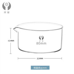 80mm (160ml) Crystallization Dish, Borosilicate Glass, Lab Use
