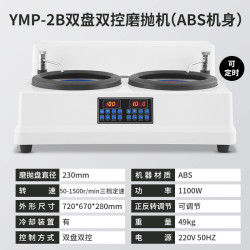 YMP-2B Dual-Disk Dual-Control Polishing Machine (ABS Body)