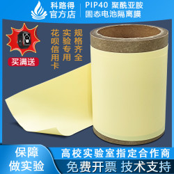 100mm x 10m Polyimide Solid Battery Separator Film PIP40 for Li-ion High Temp